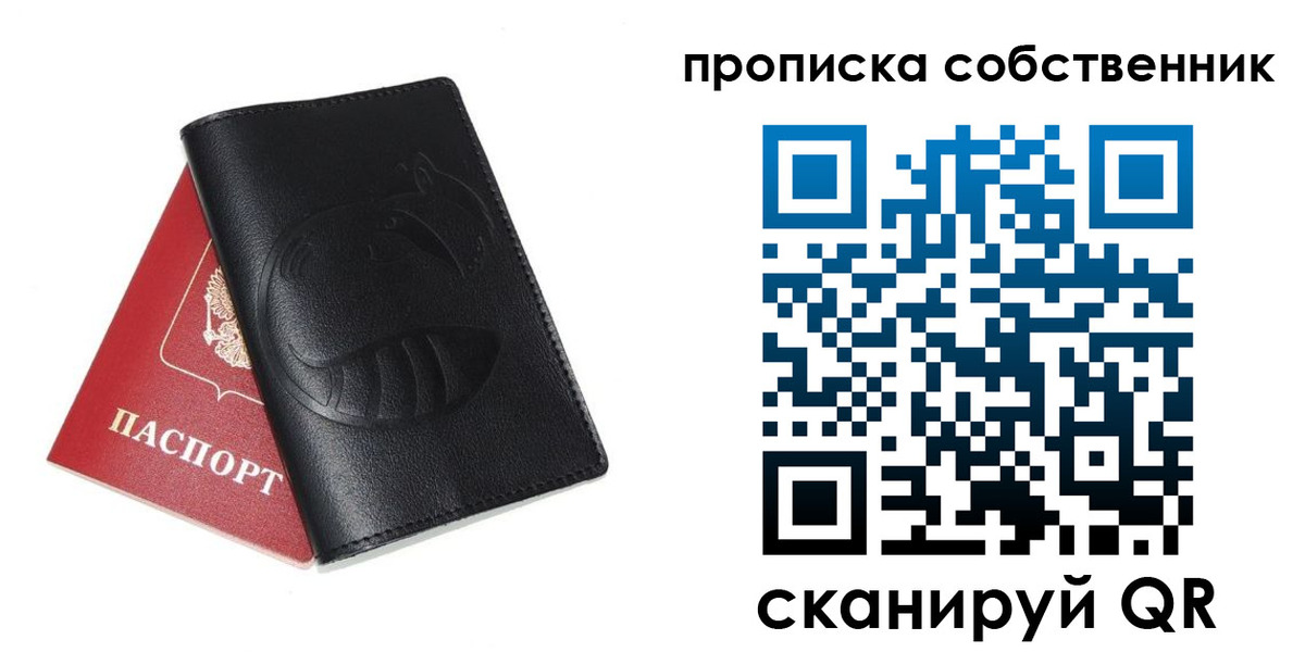 купить прописку в Полысаево