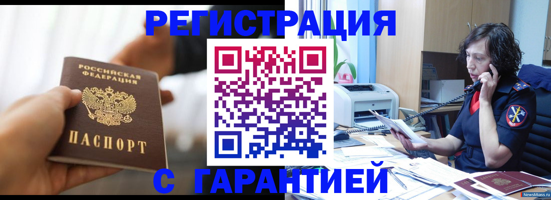 временная регистрация 2025 в Полысаево