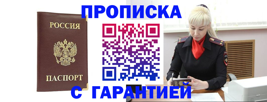 временная регистрация в квартире в Полысаево