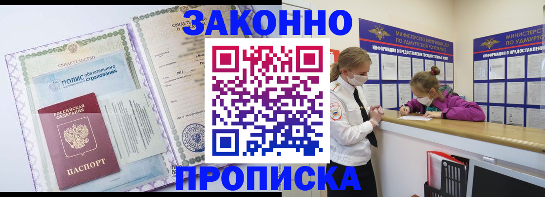 временная регистрация купить в Полысаево